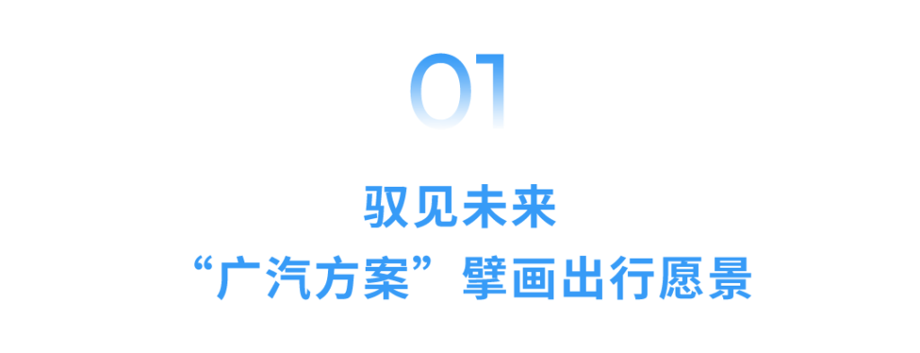 AION V欧洲正式上市，广汽闪耀2025慕尼黑车展