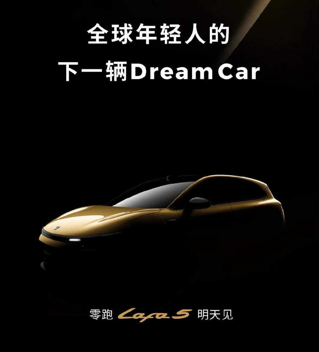 你的Dream Car零跑Lafa5来了！9月8日，慕尼黑车展见