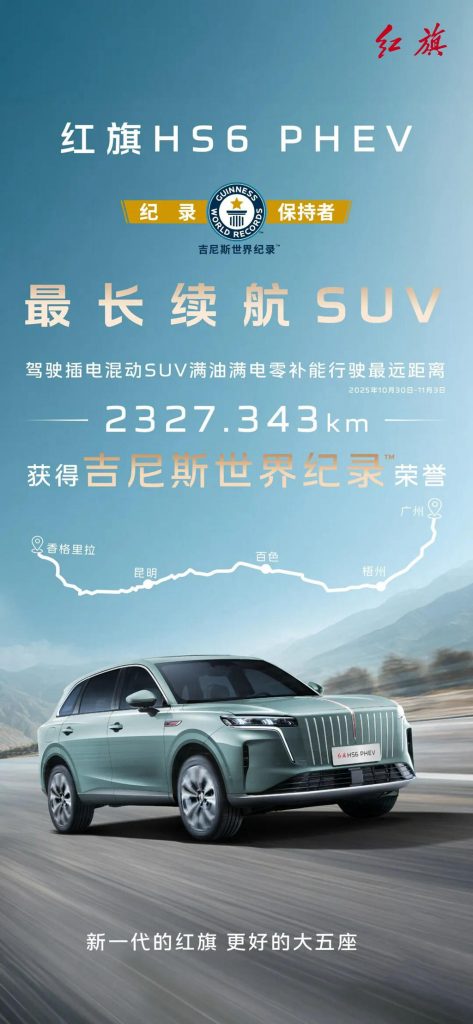Hongqi HS6 PHEV Pre-sale Starts at 178,800 Yuan: Redefining "A Better Five-Seat" as "The New-Generation Hongqi"