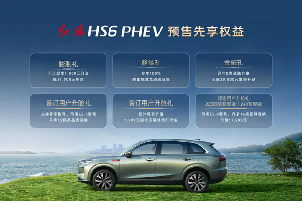 Hongqi HS6 PHEV Pre-sale Starts at 178,800 Yuan: Redefining "A Better Five-Seat" as "The New-Generation Hongqi"