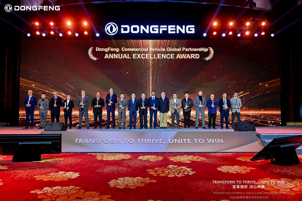 东风进出口公司召开2026商用车海外合作伙伴大会