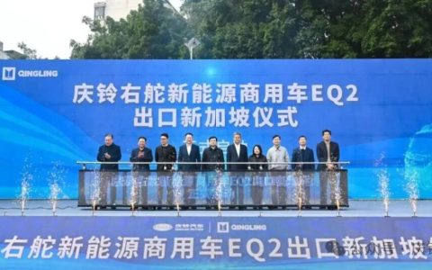 庆铃右舵新能源商用车EQ2首次出口新加坡