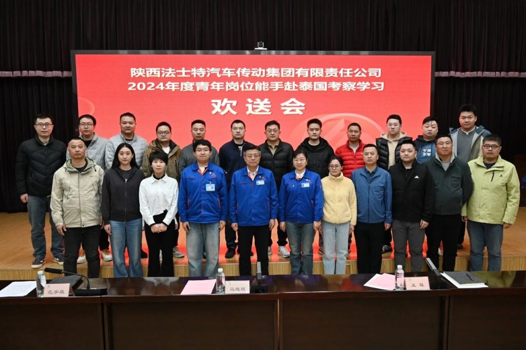 法士特2024年度青年岗位能手赴泰国考察学习