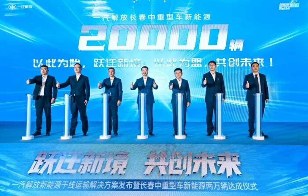 突破向新 全维发力 中国一汽11月销售整车30.6万辆