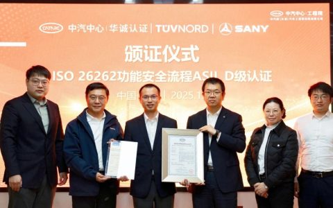 行业前瞻！三一重卡斩获中汽研与TUV北德双认证，功能安全管理达国际领先