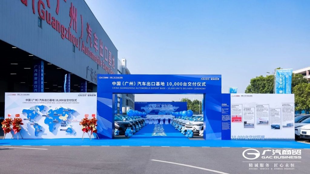 万台里程碑！广汽商贸中国（广州）汽车出口基地跑出“广汽速度”