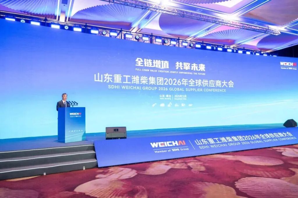 山东重工潍柴集团2026年全球供应商大会举行