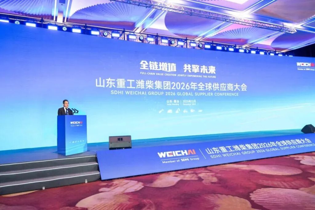 山东重工潍柴集团2026年全球供应商大会举行