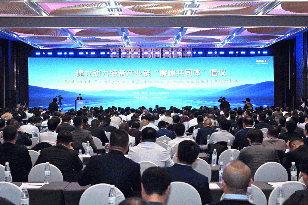 山东重工潍柴集团2026年全球供应商大会举行