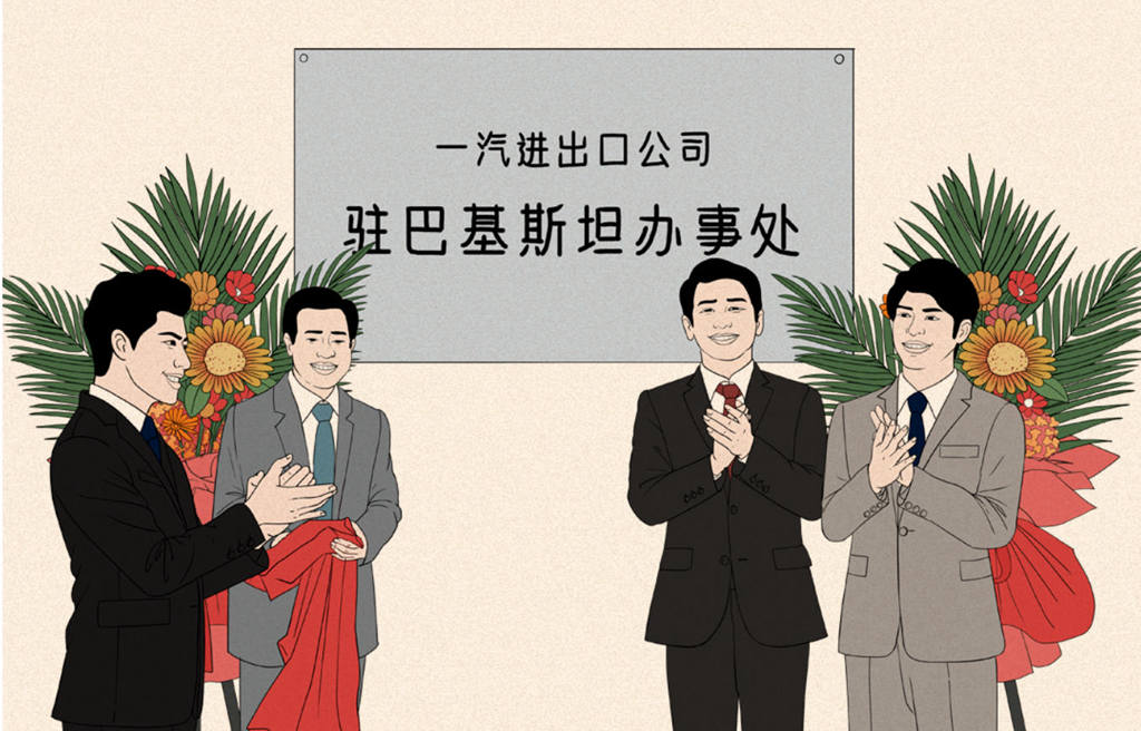 回顾中国一汽41年国车出海之路