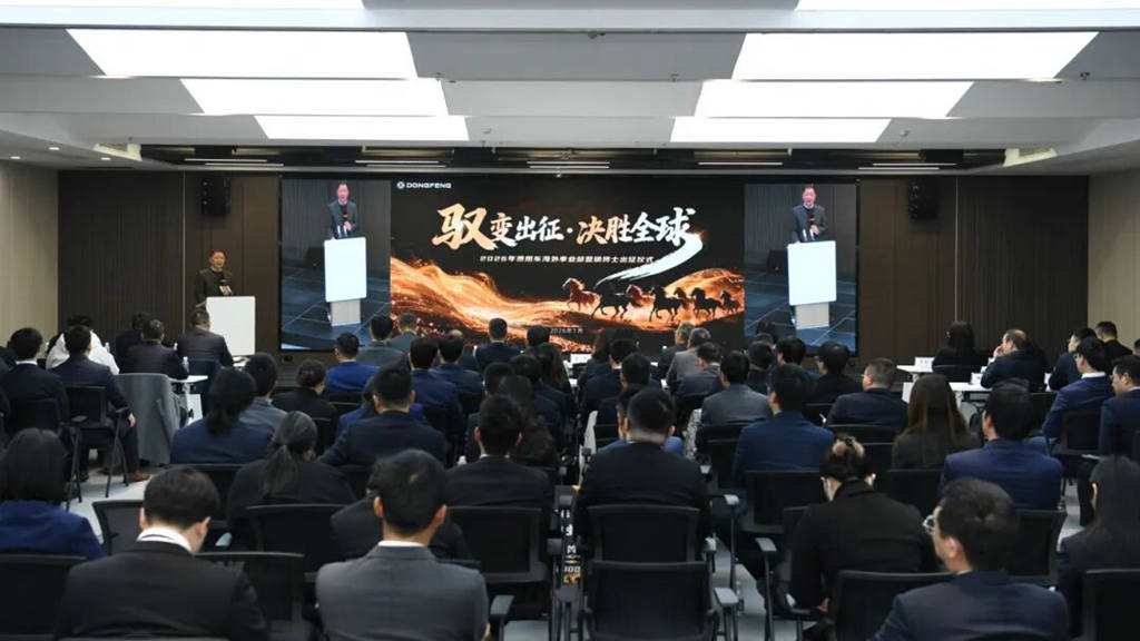 出征即冲刺！东风进出口公司乘用车海外事业部营销将士开启2026新征程