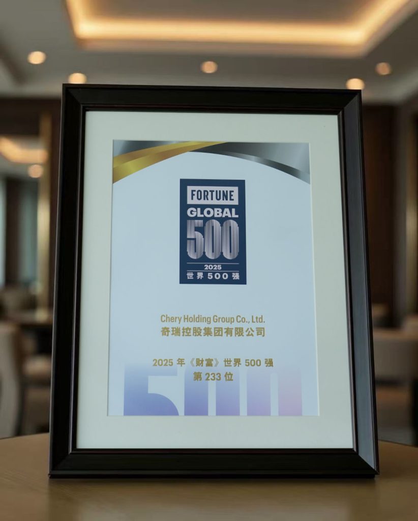 奇瑞集团2025年销量280.6万辆，出口134.4万辆蝉联中国汽车第一