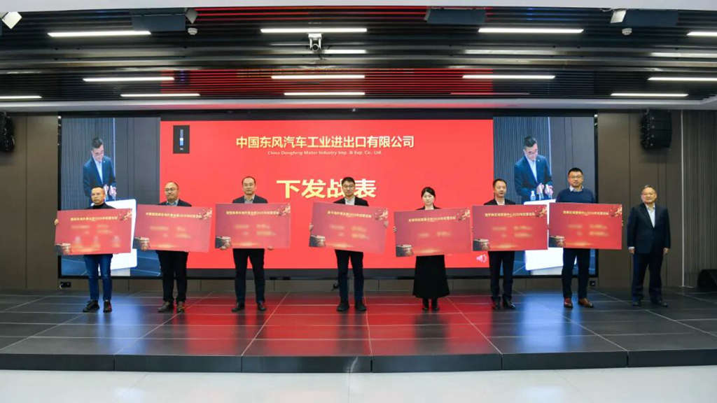 锚定目标 聚力跃迁 | 东风进出口公司召开2026年工作会