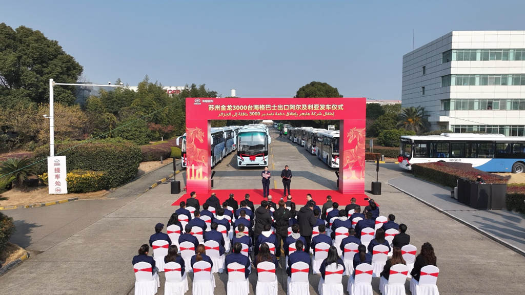 开门红!15亿!3000台苏州金龙海格客车启程阿尔及利亚