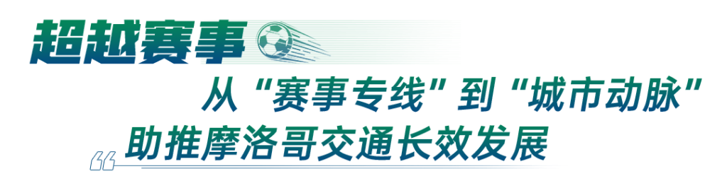从赛事服务到城市动脉：723辆宇通客车成为摩洛哥流动风景线
