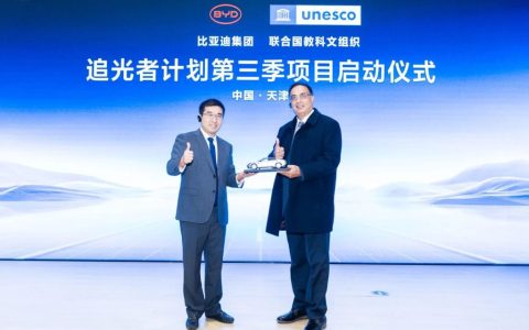 比亚迪与联合国教科文组织达成合作,共建可持续发展公益新生态