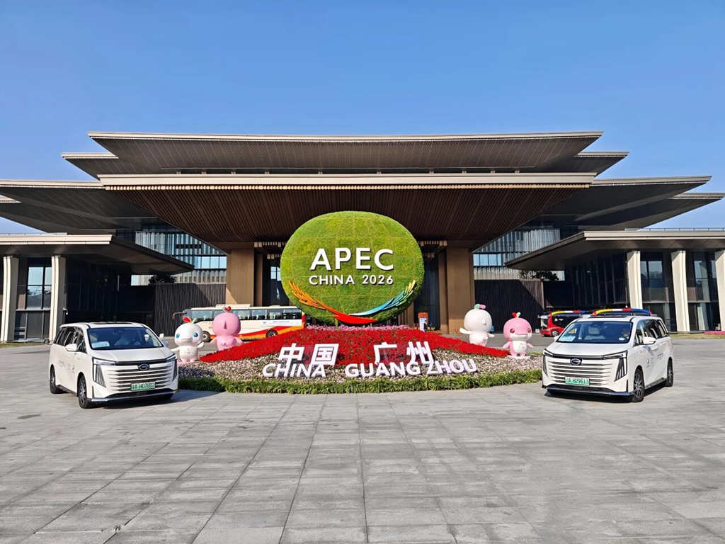 广汽MPV车队护航2026 APEC第一次高官会，中国智造助力国际交流