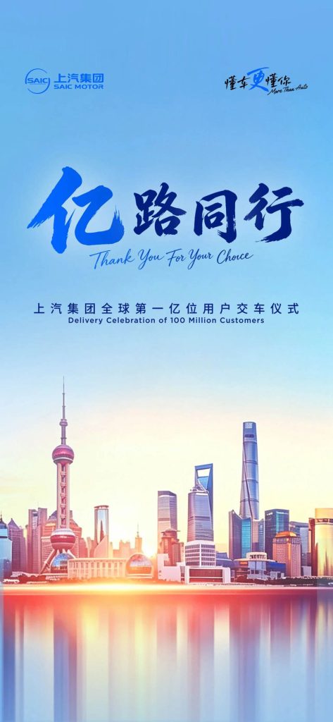 中国汽车行业荣耀里程碑 上汽集团即将迎来全球第一亿位用户