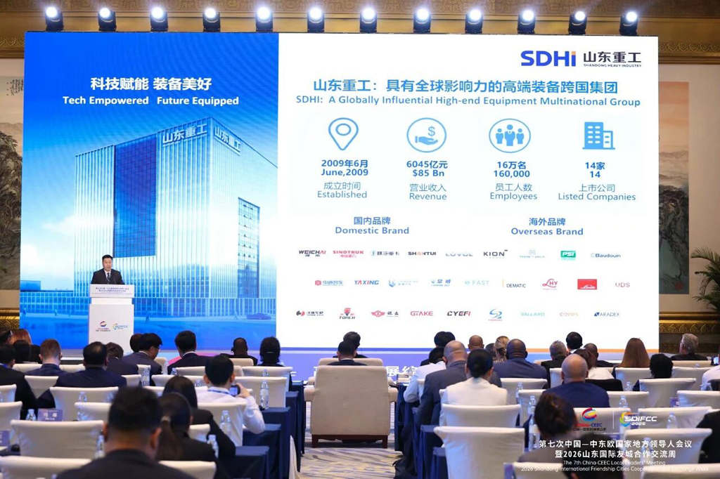 山东重工亮相第七次中国-中东欧国家地方领导人会议暨2026山东国际友城合作交流周