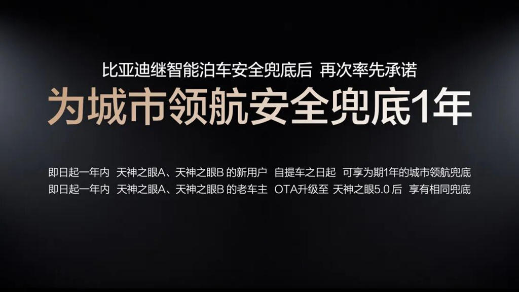 比亚迪率先承诺为城市领航安全兜底,发布中国首款4nm智驾芯片