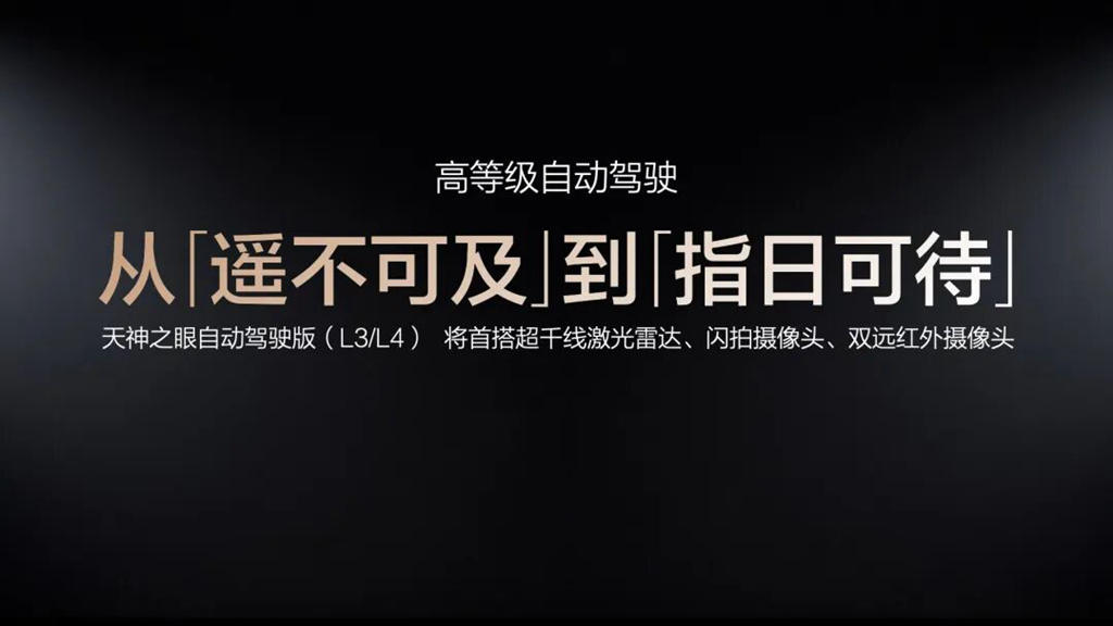 比亚迪率先承诺为城市领航安全兜底,发布中国首款4nm智驾芯片