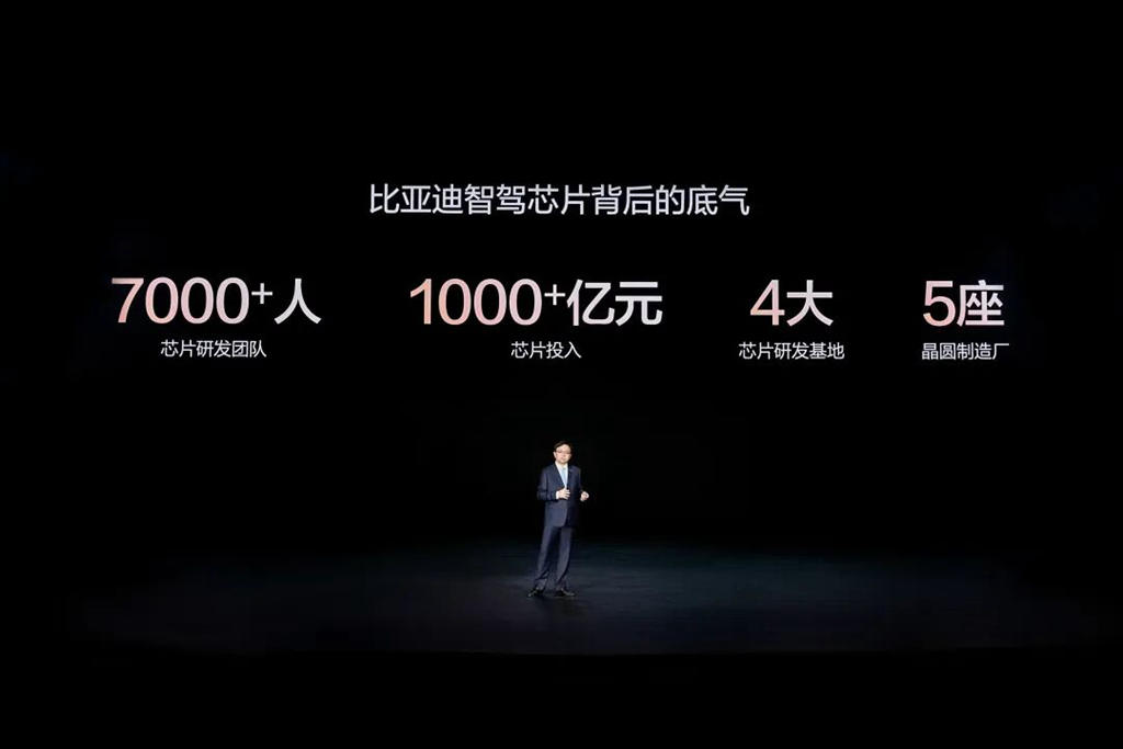 比亚迪率先承诺为城市领航安全兜底,发布中国首款4nm智驾芯片