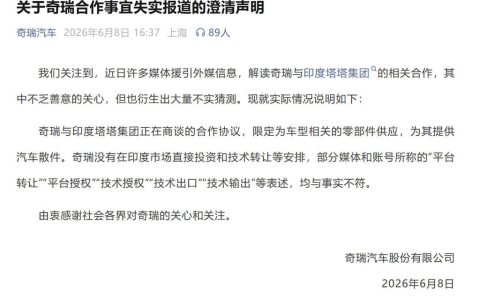 关于奇瑞合作事宜失实报道的澄清声明