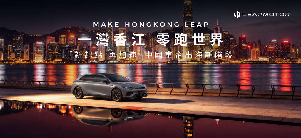 零跑汽车将携Lafa5及全系车型重磅亮相2026香港车博会