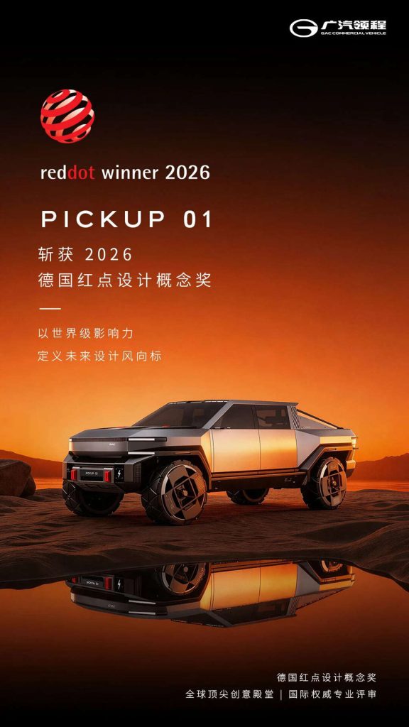广汽领程PICKUP 01皮卡荣膺 2026德国红点设计概念奖