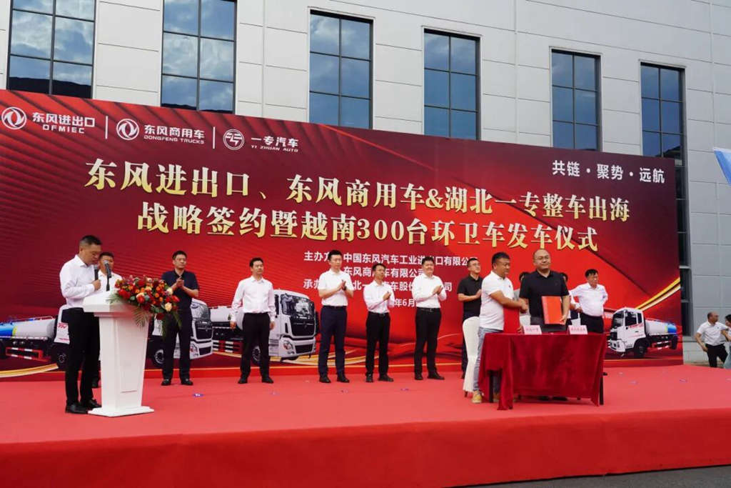 300台环卫车发车越南！东风进出口、东风商用车、湖北一专联合打造“整专出海”新标杆