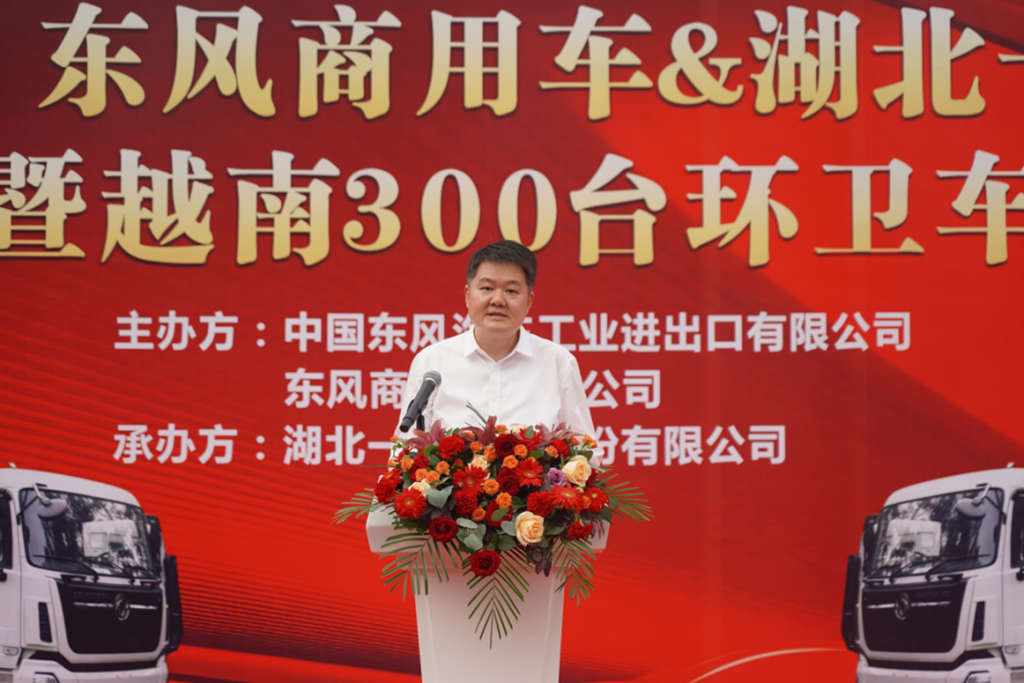 300台环卫车发车越南！东风进出口、东风商用车、湖北一专联合打造“整专出海”新标杆