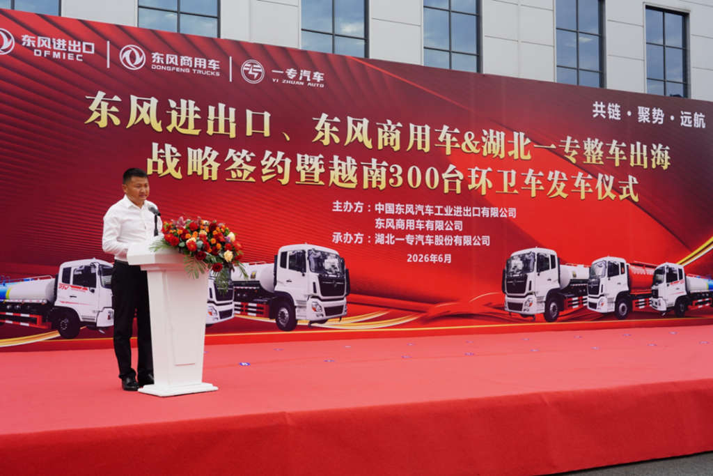 300台环卫车发车越南！东风进出口、东风商用车、湖北一专联合打造“整专出海”新标杆