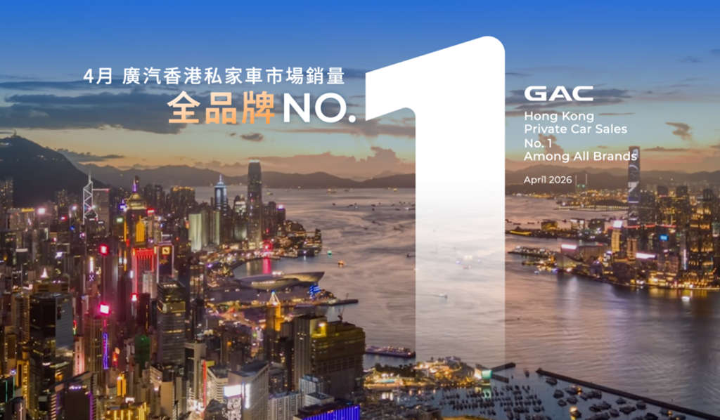 ACTION 2.0正式发布，E9 Premium重磅登场，广汽闪耀2026香港车博会