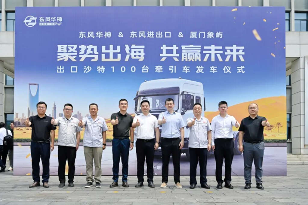 东风进出口首批百台V5牵引车扬帆沙特，央国企携手跑出“出海加速度”