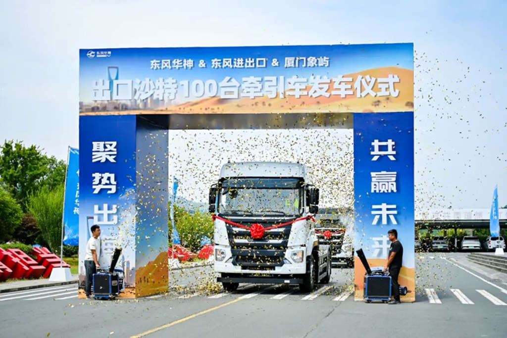 东风进出口首批百台V5牵引车扬帆沙特，央国企携手跑出“出海加速度”