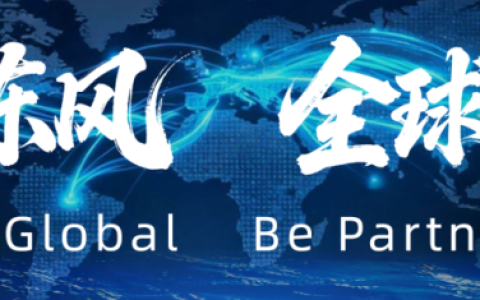 布局南美新版图！东风进出口携双车登陆巴西