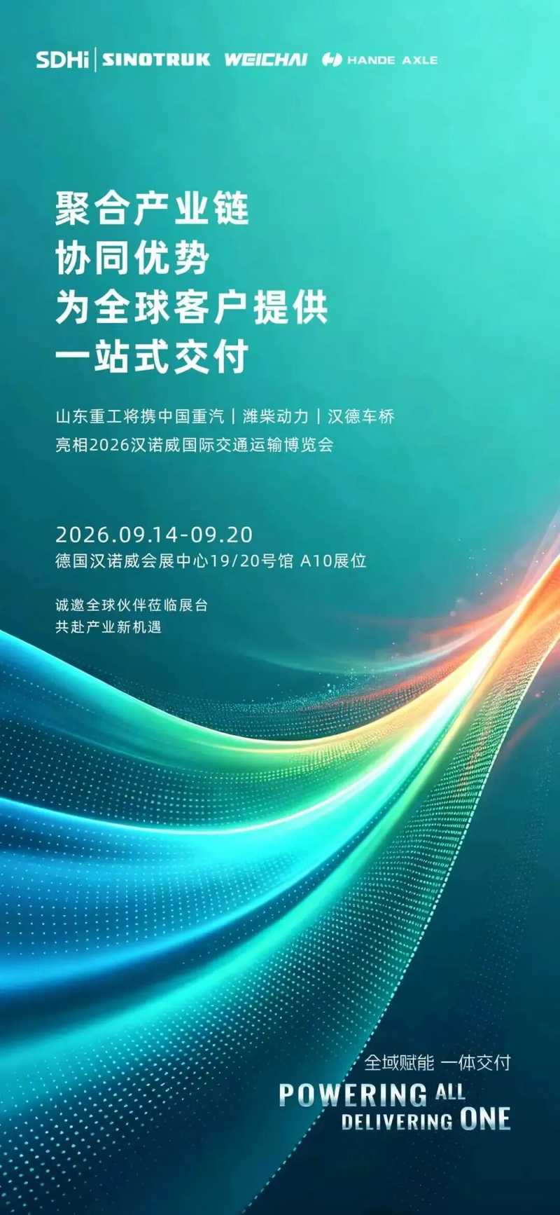 从“出海”到“深耕”：解密山东重工全球化战略与全产业链生态布局
