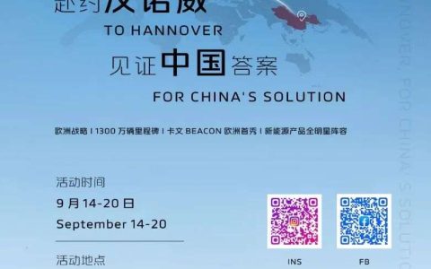 蓄势待发！福田汽车携全谱系产品登陆汉诺威IAA