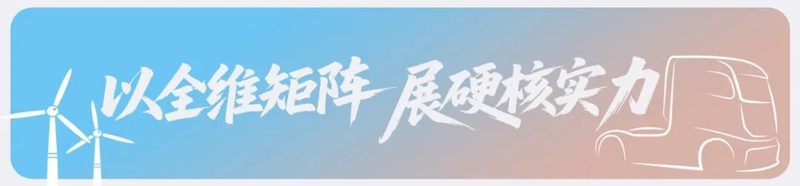 匠心至远,一汽解放即将交付汉诺威答卷