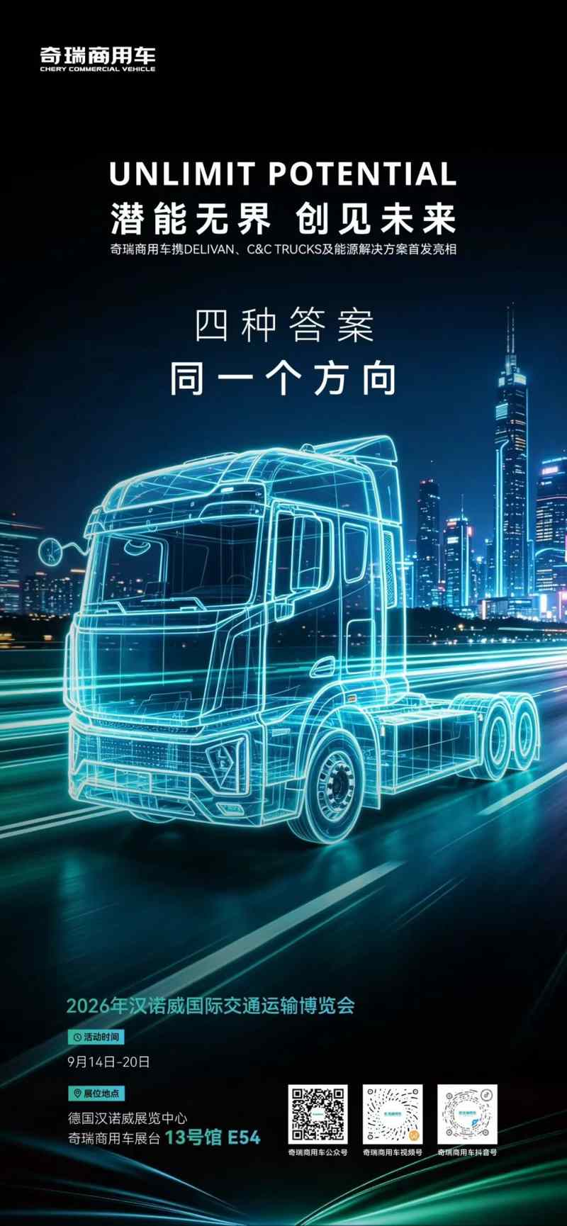 汉诺威精彩前瞻！联合重卡邀您共鉴中国智造的澎湃力量！