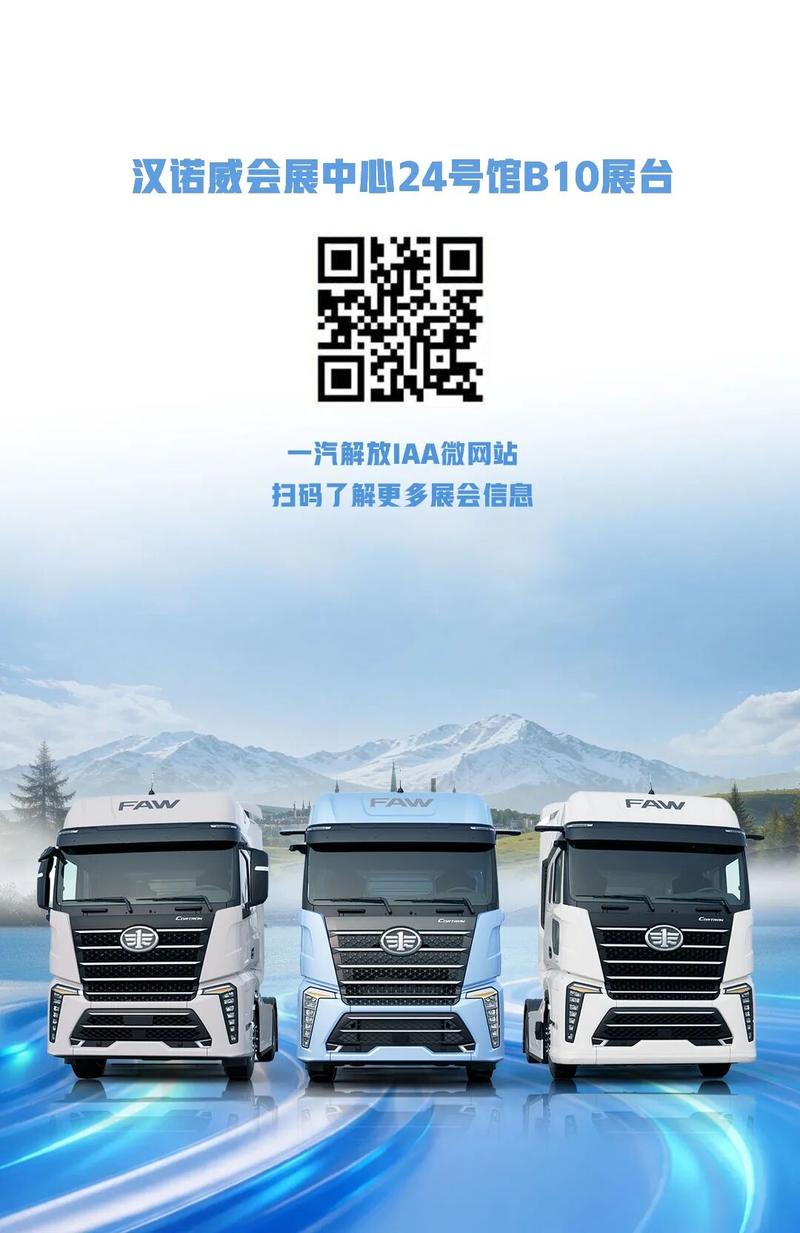 亮相汉诺威车展！一汽解放重磅发布前瞻概念卡车