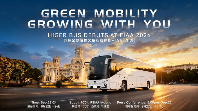 FIAA 2026首秀!苏州金龙海格重磅产品即将亮相西班牙马德里