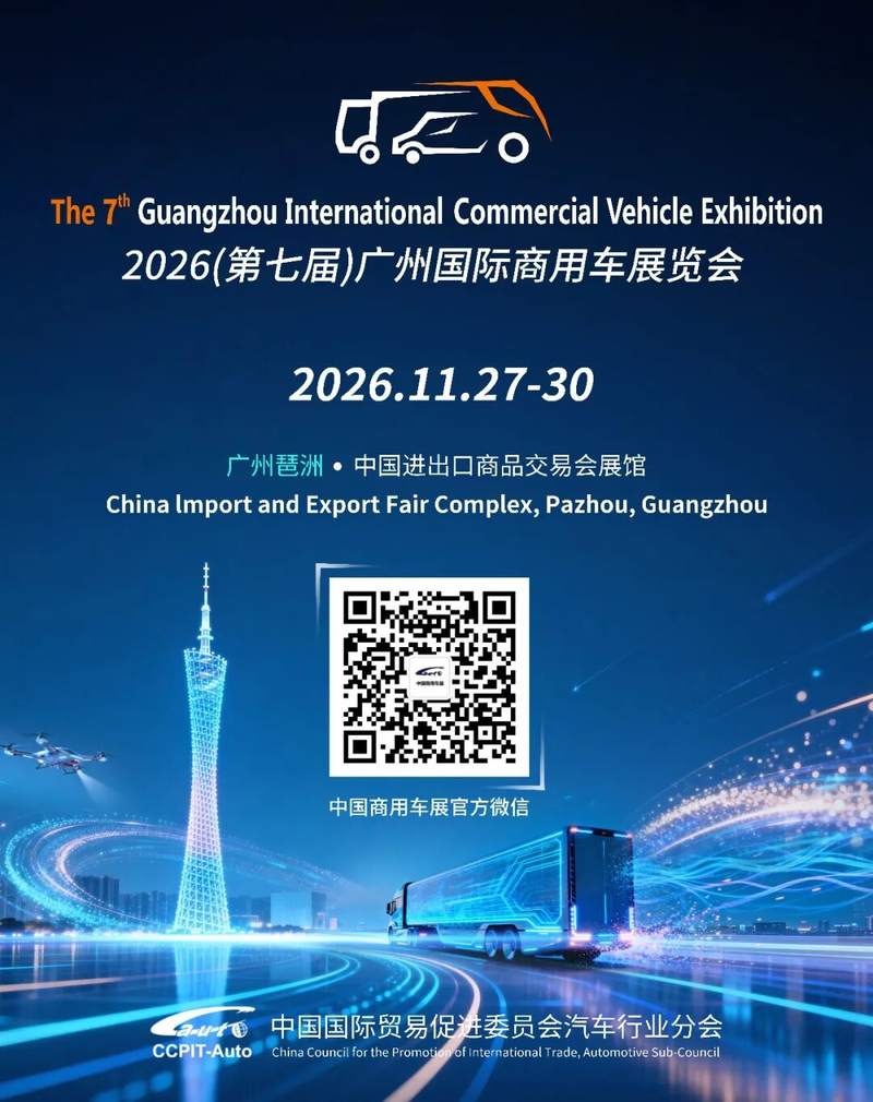 2026 IAA中国日︱王侠:携手前行,创新驱动全球商用车行业绿色发展
