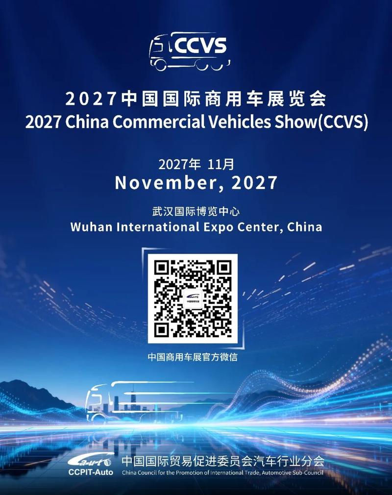 2026 IAA中国日︱王侠:携手前行,创新驱动全球商用车行业绿色发展