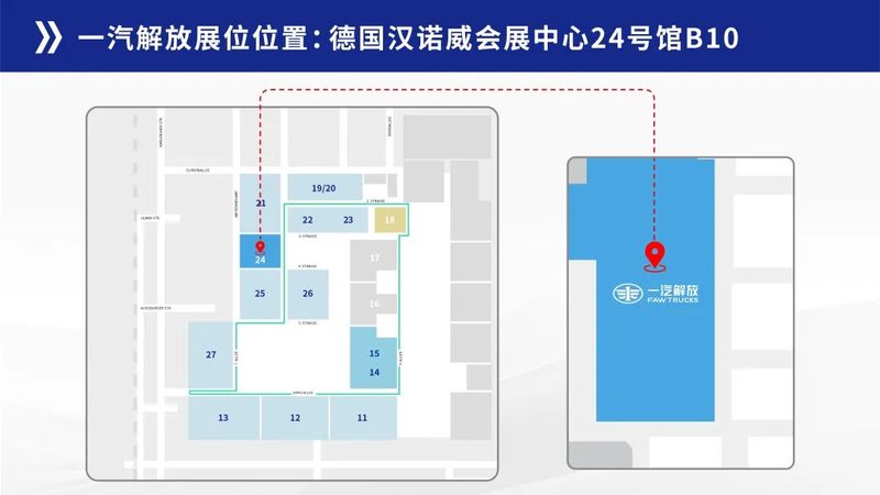一汽解放即将参展2026德国汉诺威国际交通运输博览会