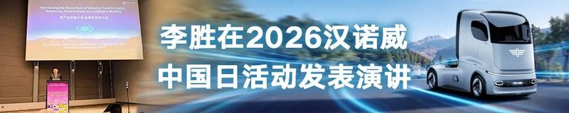 热度不减！一汽解放持续“圈粉”IAA