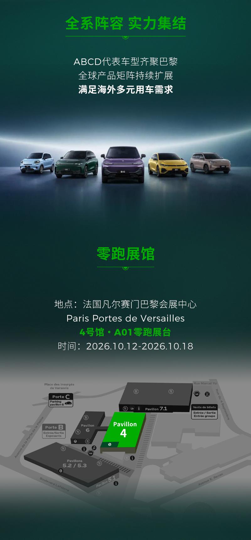 从零跑向世界 | 2026巴黎国际车展零跑展台亮点速览