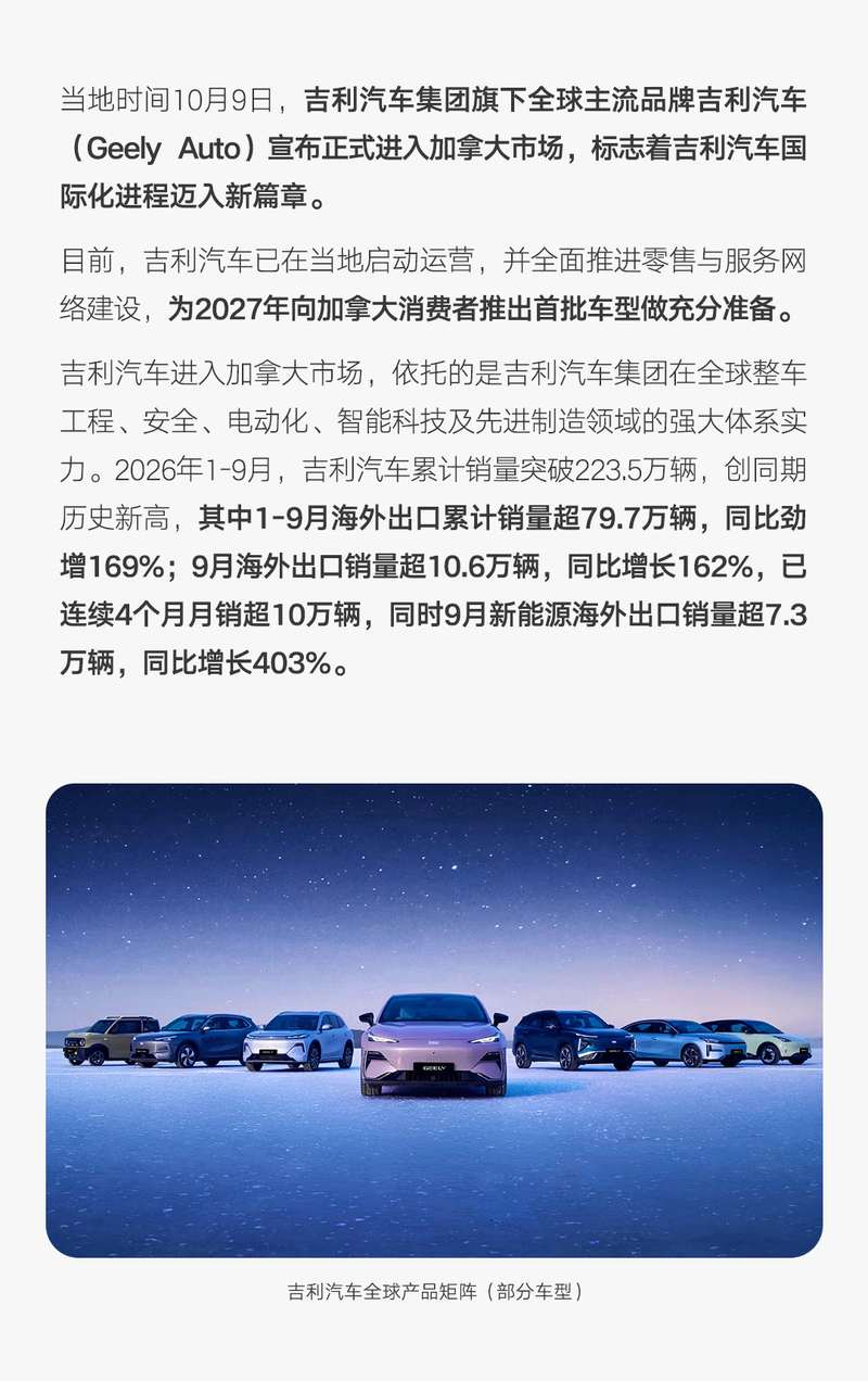 全球吉利｜吉利汽车集团旗下吉利品牌宣布正式进入加拿大市场