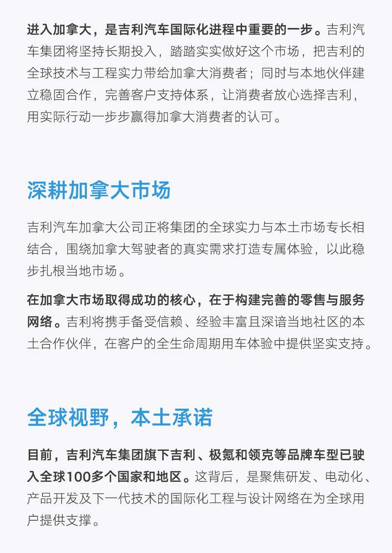 全球吉利｜吉利汽车集团旗下吉利品牌宣布正式进入加拿大市场