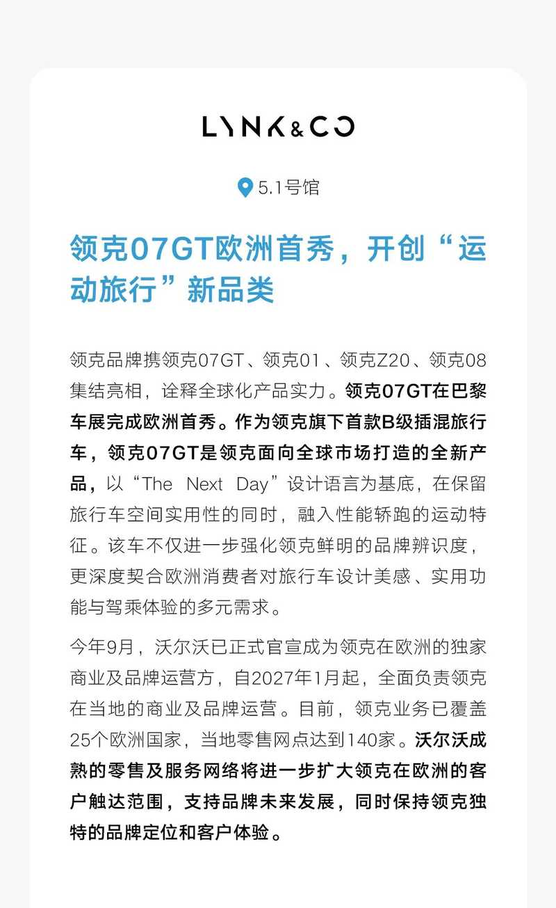 全球吉利丨吉利汽车集团首次亮相巴黎车展,多款全球车型欧洲首秀